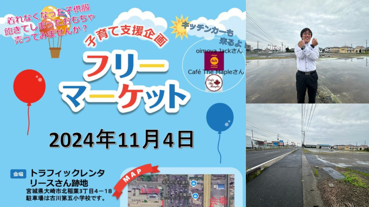 大崎市古川】「なかなか規模がでけぇ」単身でフリーマーケットイベント 