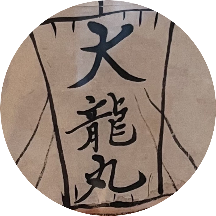 たいりゅうまる