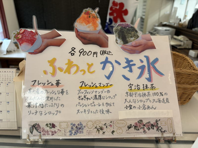 パティスリーリッシュで販売されている夏季限定かき氷のメニュー
