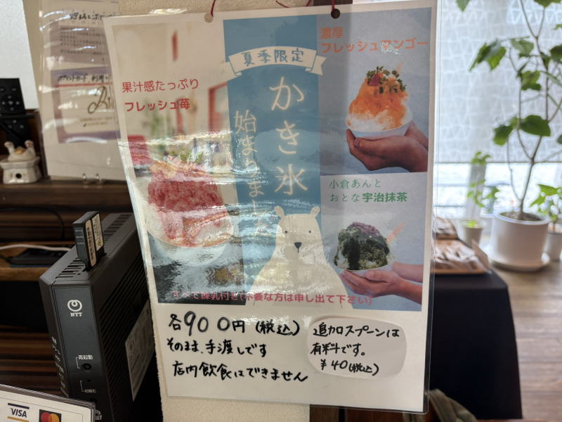 パティスリーリッシュのかき氷とトッピング